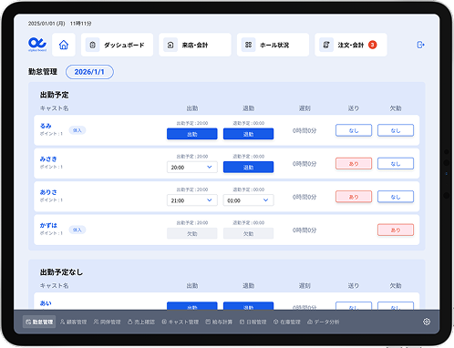 勤怠管理