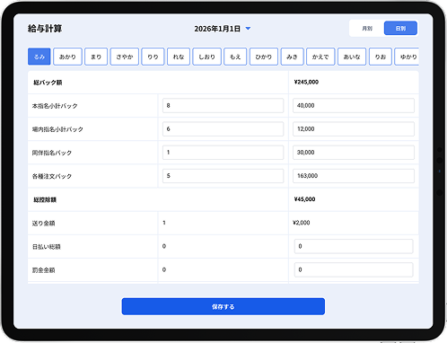 給与計算
